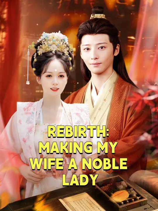 REBIRTH: MAKING MY WIFE A NOBLE LADY